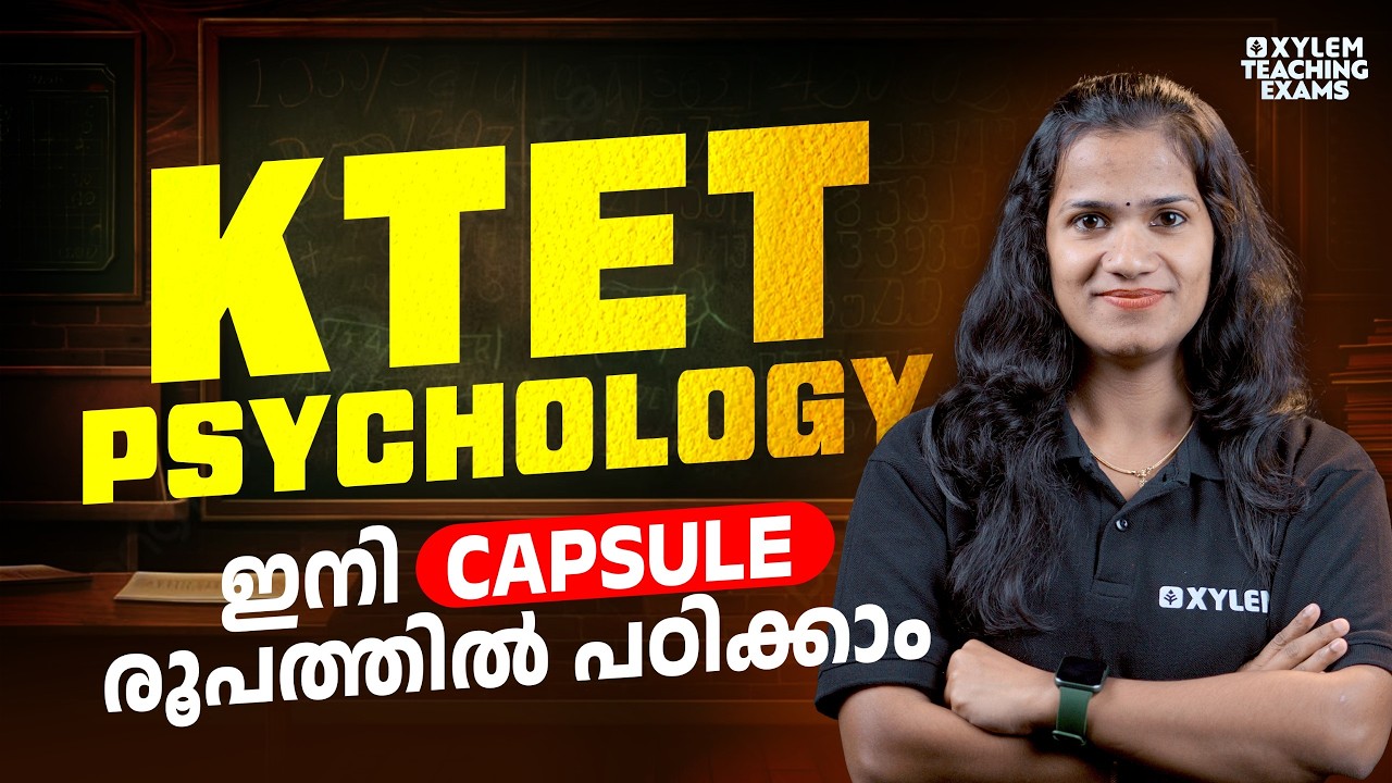KTET PSYCHOLOGY ഇനി capsule രൂപത്തിൽ പഠിക്കാം | Xylem Teaching Exams