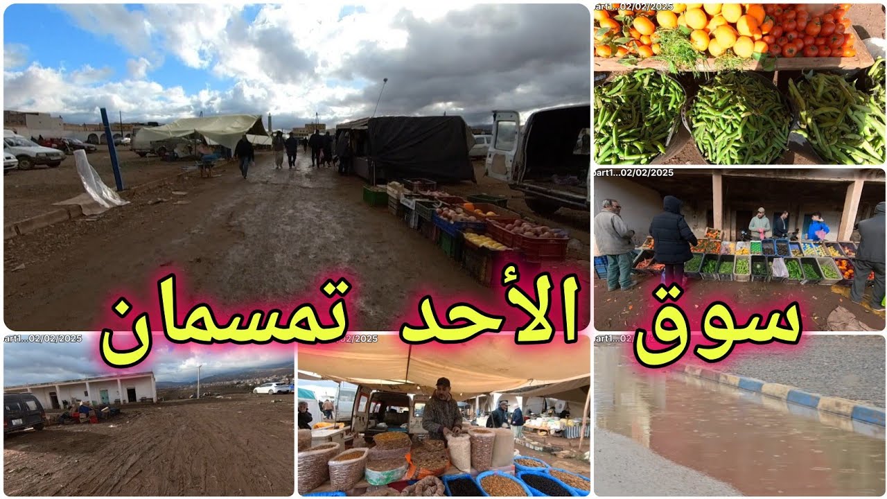 في صباح مميز🥰 وتحت أمطار الخير🌧 هذه هي أجواء سوق الاحد تمسمان والخيرات موجودة تبارك الله 🤲🌧Temsamane