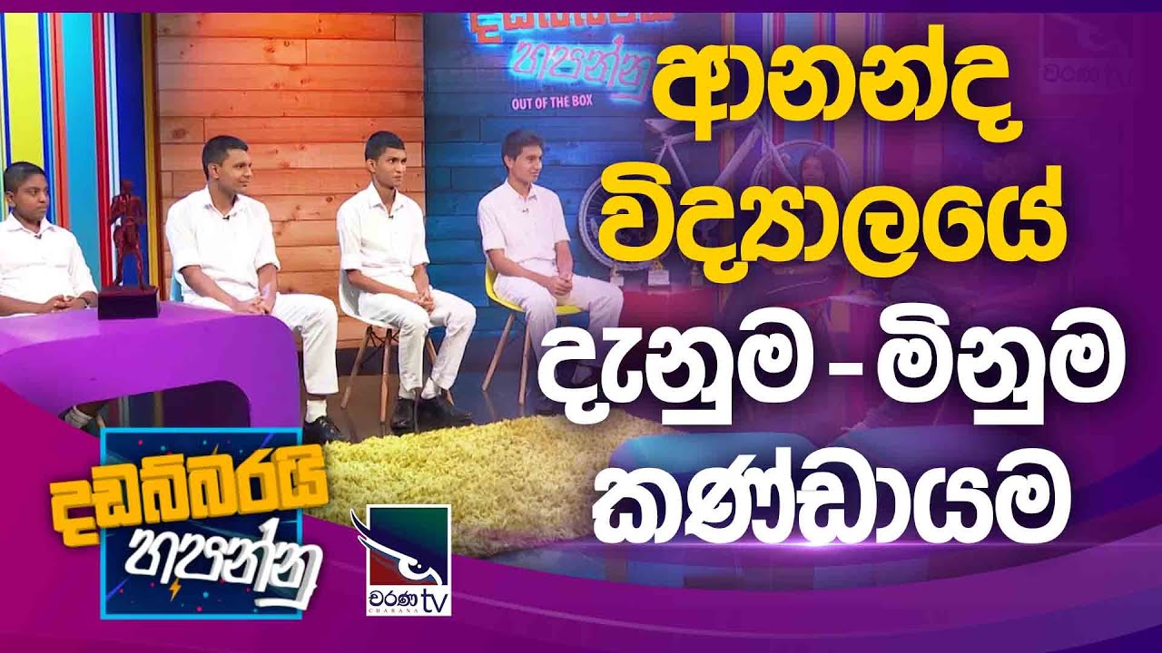 Ananda College Quiz Team |  Dadabbarayi Hapannu
