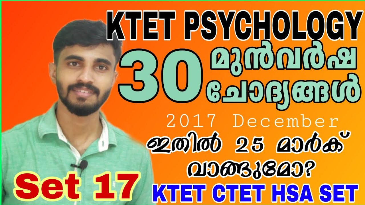 KTET EXAM |PSYCHOLOGY  PREVIOUS Question DISCUSSION Set 17|KTET PSYCHOLOGY  QUESTIONS| 2017 December
