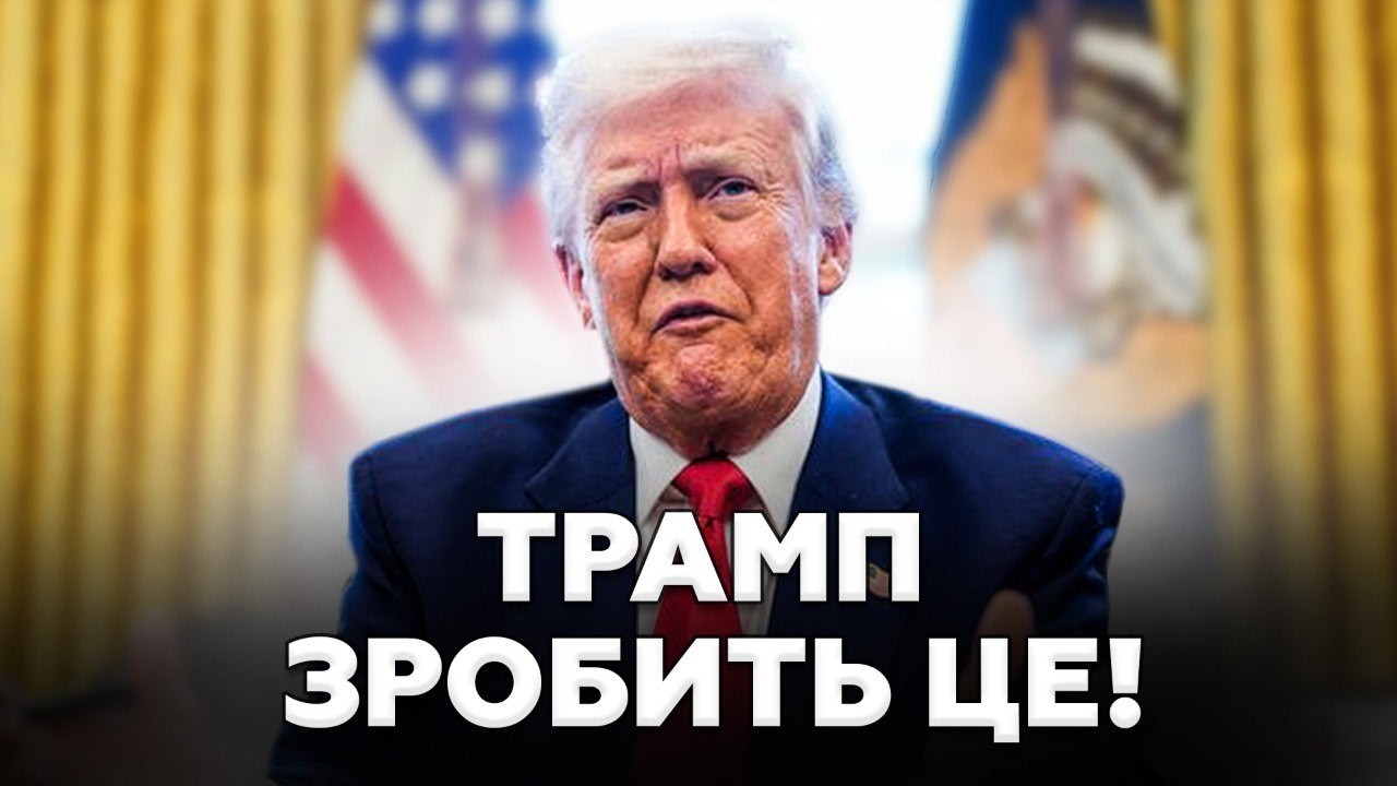 🤯СРОЧНО! Трампу ВОРВАЛОСЬ терпение. Вот ЧТО СДЕЛАЕТ с УКРАИНОЙ. Это НУЖНО СЛЫШАТЬ