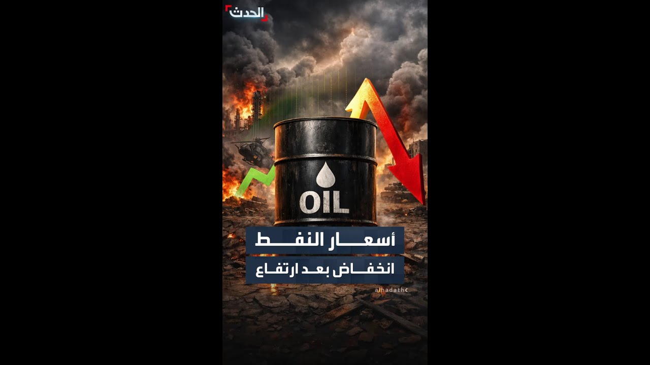 في ظل تلاشي المخاوف بشأن نقص الإمدادات.. أسعار النفط تتراجع
