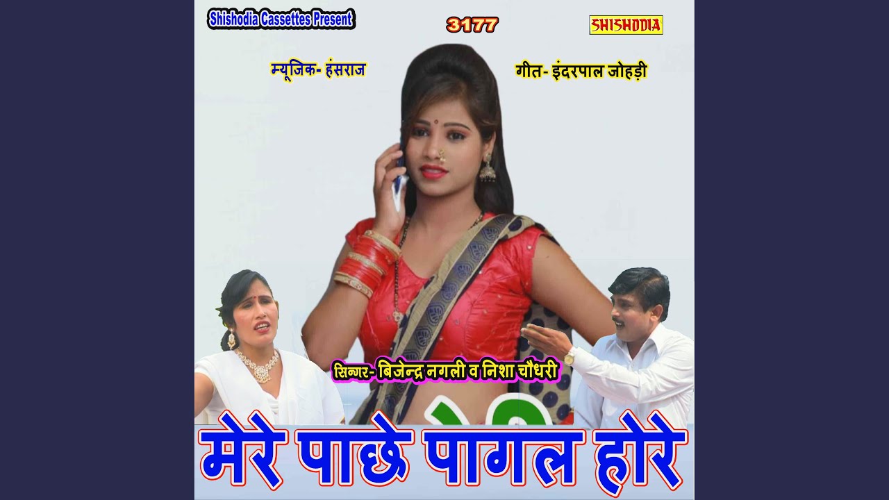 Mere Pachhe Pagal Hore
