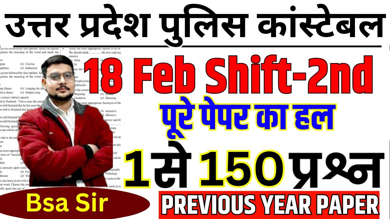 UP POLICE CONSTABLE EXAM 2024 | UP POLICE 18 FEB 2nd SHIFT EXAM ANALYSIS | UP POLICE 2024 ANSWER KEY