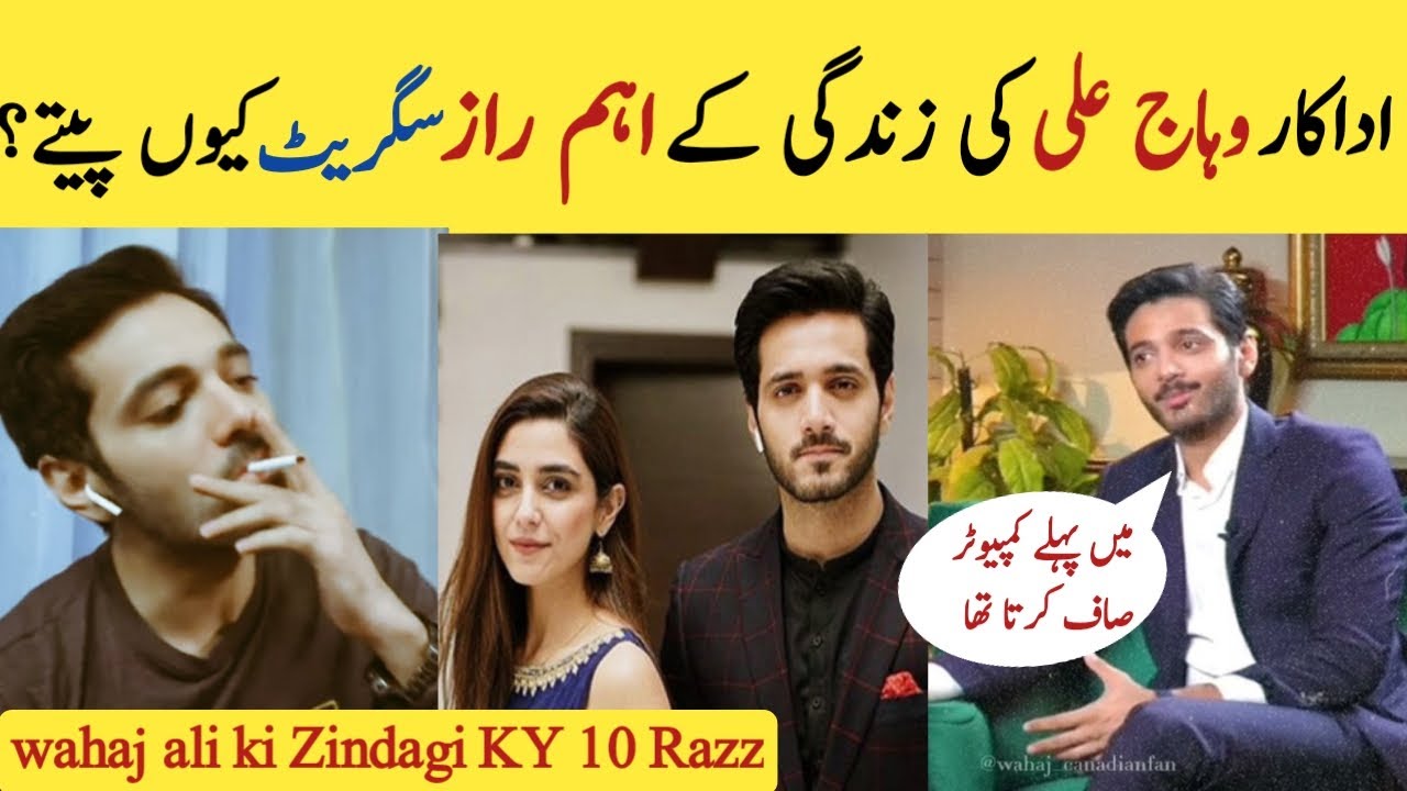 Wahaj Ali Lifestyle | Wahaj Ali Biography |10 fact Wahaj Ali | Why wahaj ali Smoking | Wahaj Ali Job