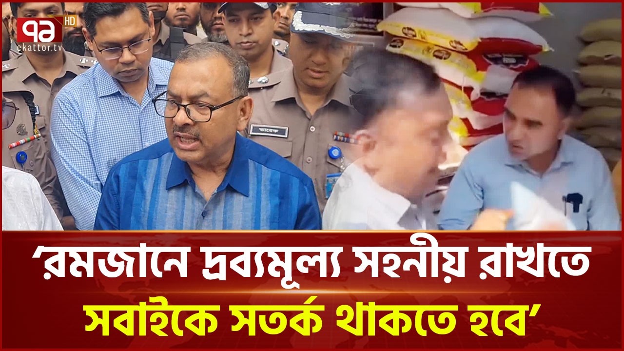 'অভিযানের সময় ম্যাজিস্ট্রেটকে পূর্ণ সহযোগিতা করতে হবে ব্যবসায়ীদের' | Magistrates | Ekattor TV