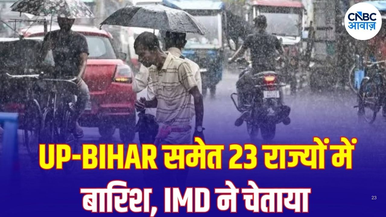 Weather Update: बारिश का बड़ा अलर्ट! 23 राज्यों में मूसलाधार बारिश की चेतावनी | N18V