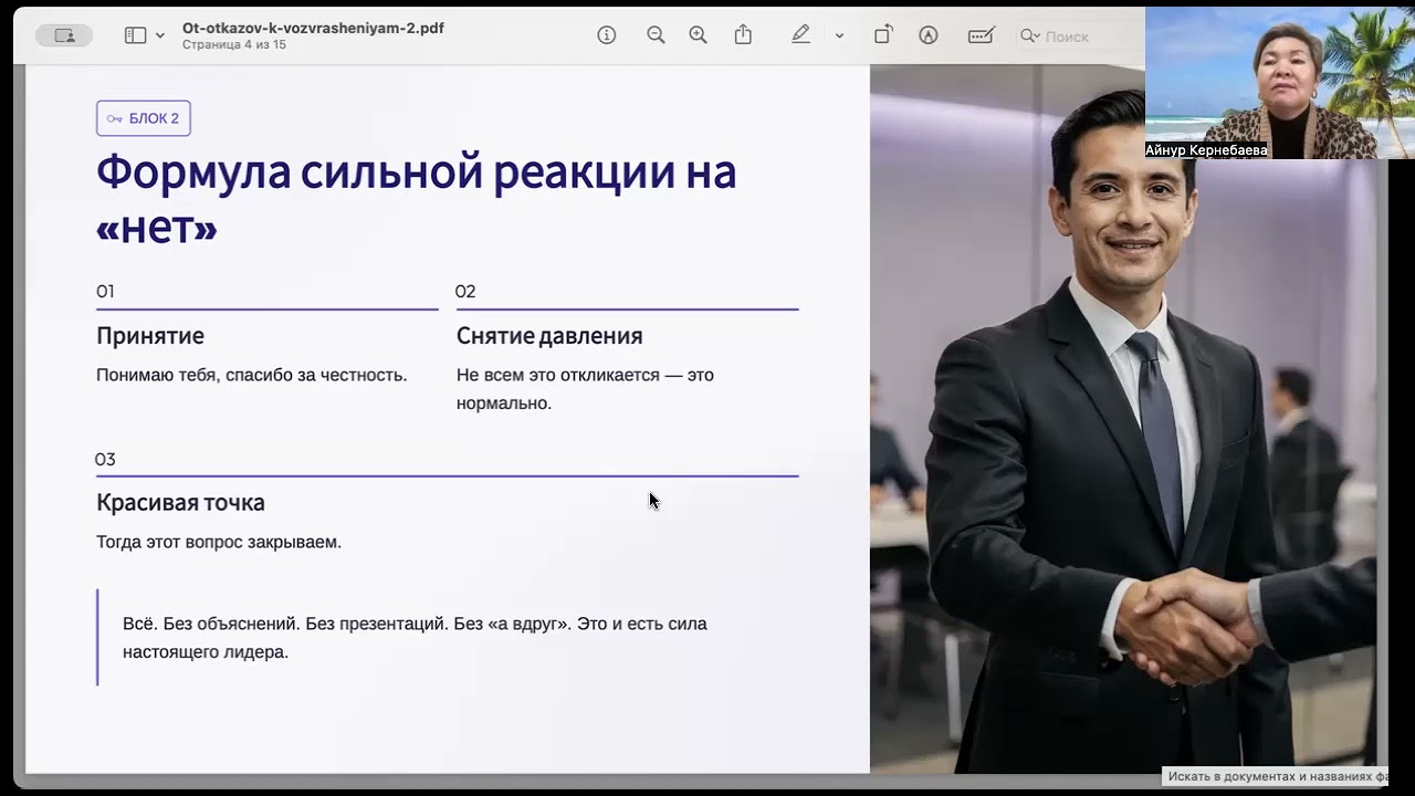 ОТ ОТКАЗОВ К ВОЗВРАЩЕНИЯМ