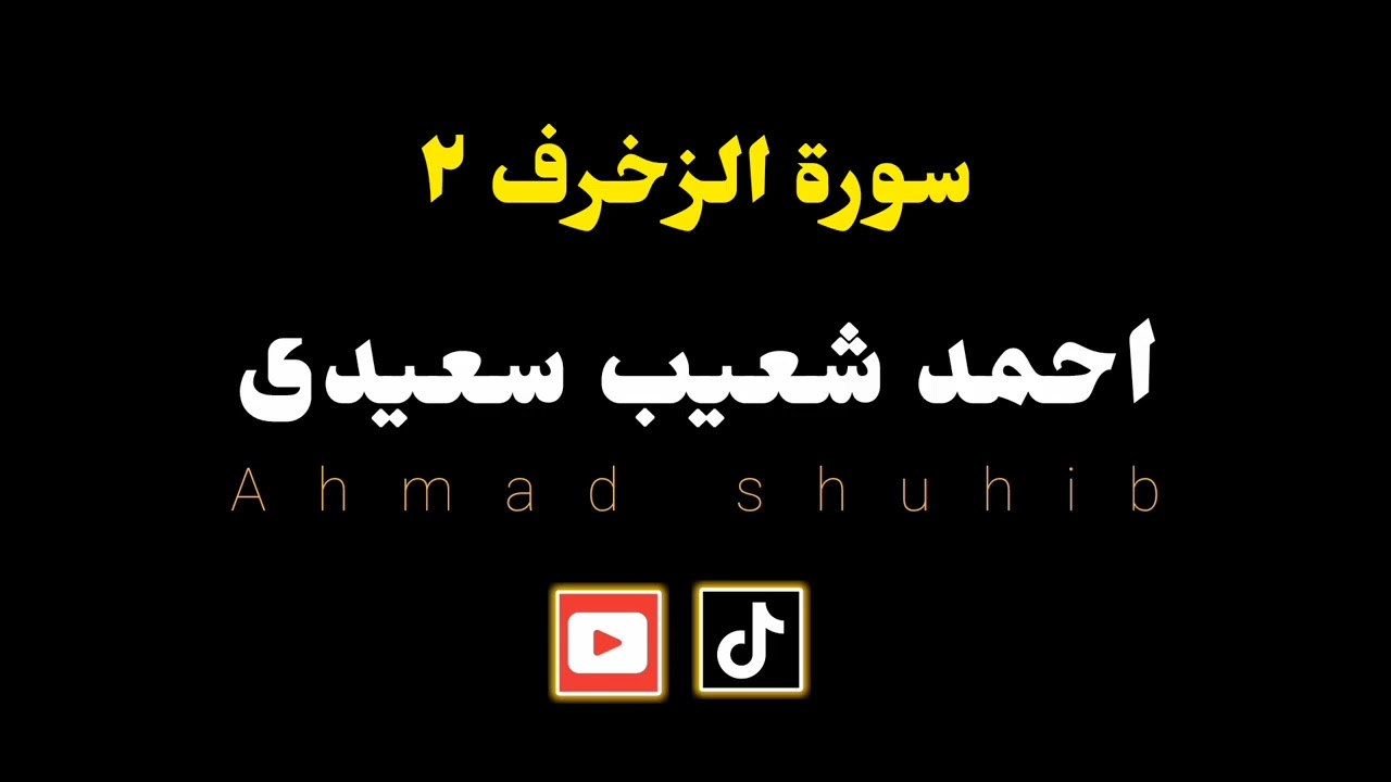 فَاصْفَحْ عَنْهُمْ وَقُلْ سَلَامٌ ۚ فَسَوْفَ يَعْلَمُونَ