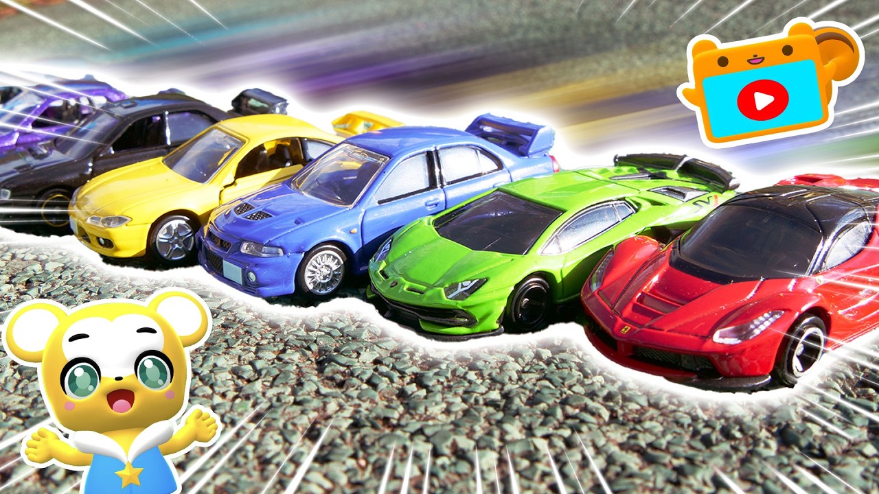 【おもちゃ】スポーツカーだけかくれんぼ！★はたらくくるま・消防車★乗り物 いっぱい 子供向け知育動画★赤ちゃん喜ぶアニメ,Tomica Cars