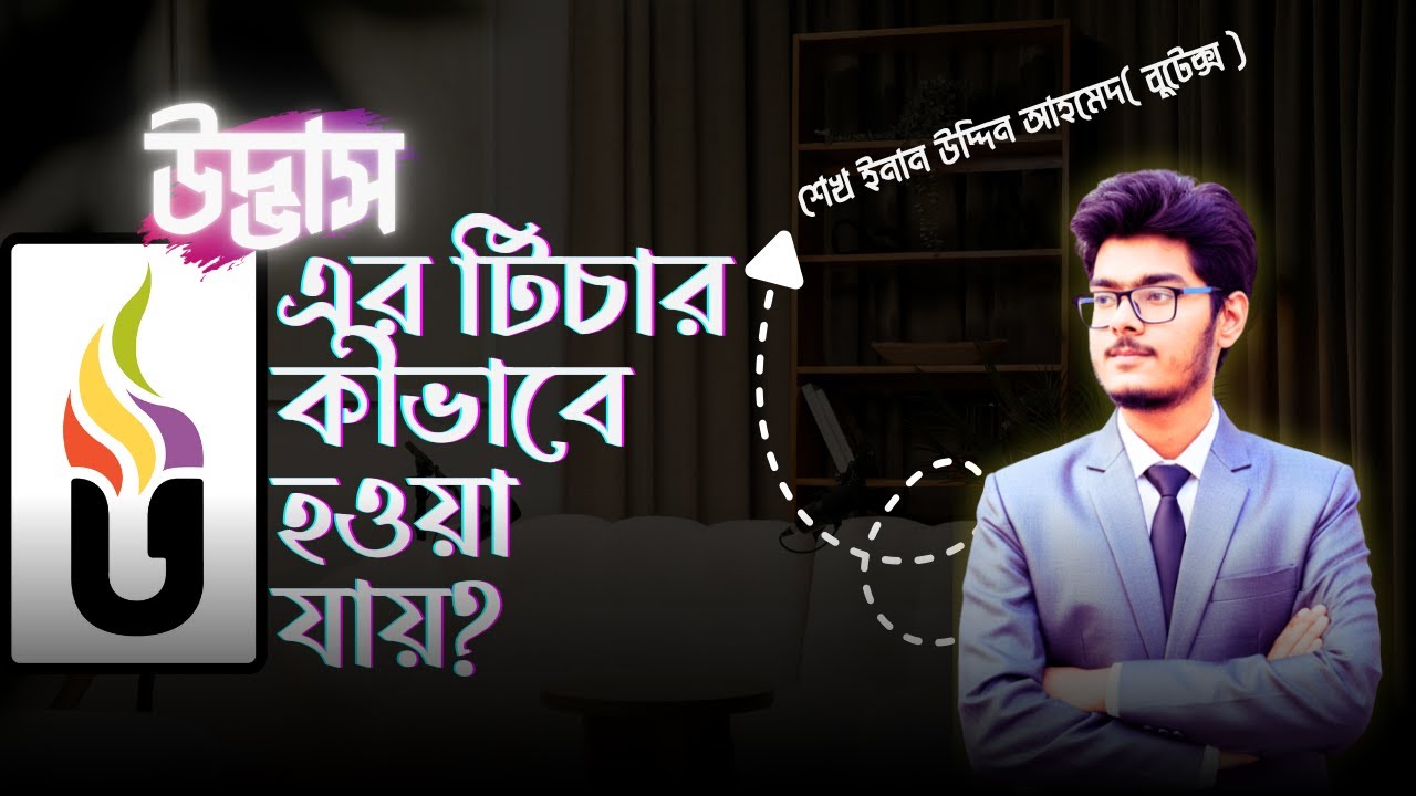 উদ্ভাসে যেভাবে ম্যাথ টিচার হতে পেরেছি || UDVASH TEACHER RECRUITMENT GUIDELINE
