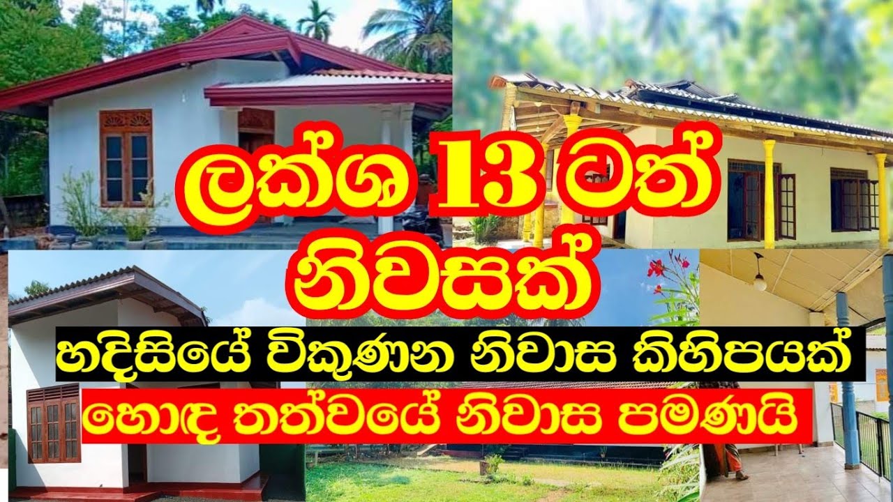 house sale | property sale in sri lanka | house for sale gampaha|  land for sale in sri lanka