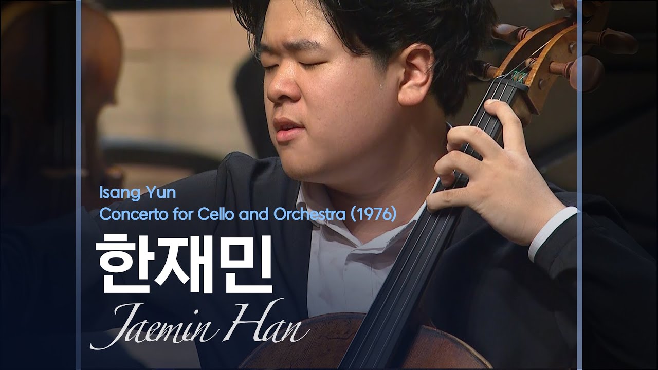 윤이상 국제음악콩쿠르 우승자 한재민 결선무대 [ISANGYUN COMPETITION 2022 FINAL ROUND]