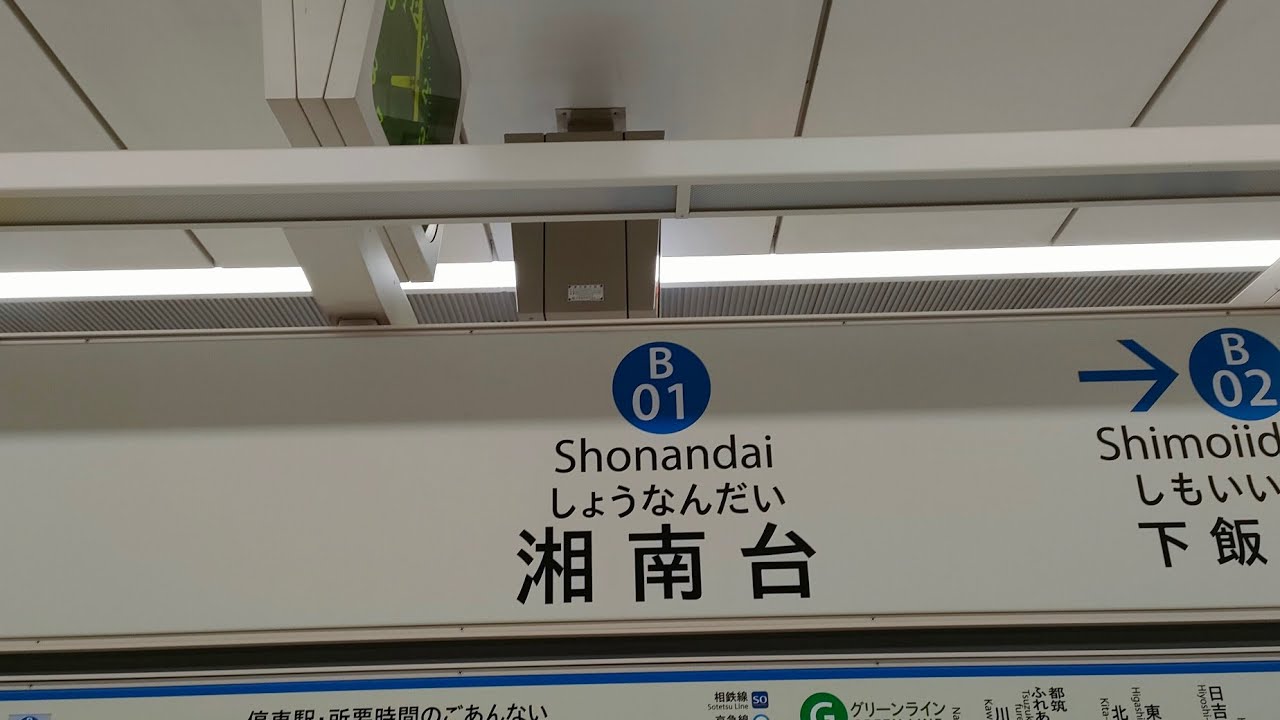 新百合ヶ丘駅へ延伸前の横浜市営地下鉄ブルーライン湘南台駅　#横浜市交通局 #横浜市営地下鉄 #ブルーライン #地下鉄 #延伸 #鉄道 #電車 #列車 #湘南台駅 #神奈川県 #藤沢市 #湘南台