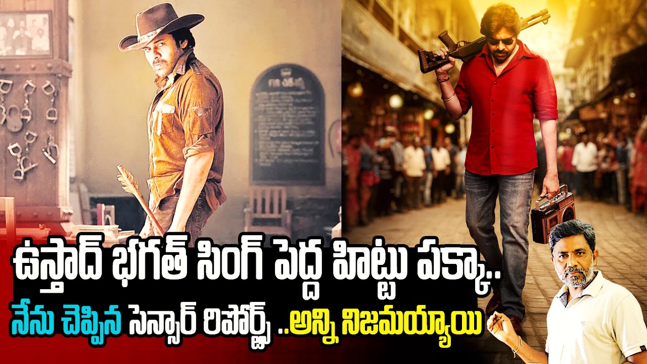 ఉస్తాద్ భగత్ సింగ్ పెద్ద హిట్టు పక్కా..| Pawan kalyan Ustaad Bhagat Singh | Rajiv erram | Charan tv