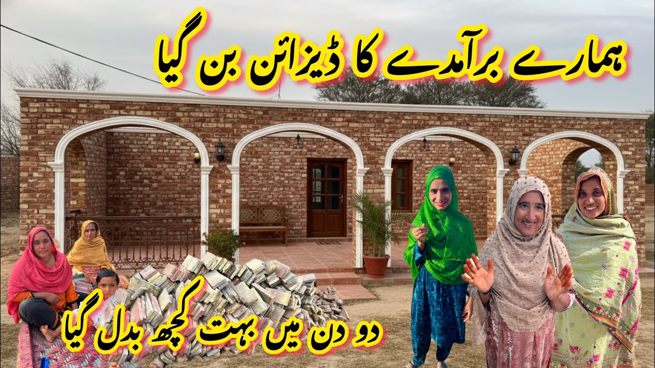 Hamary Bramdy Ka Design Ban Gaya Do Din Me Bahut Kuch Badal Gaya 😋Mera Village 