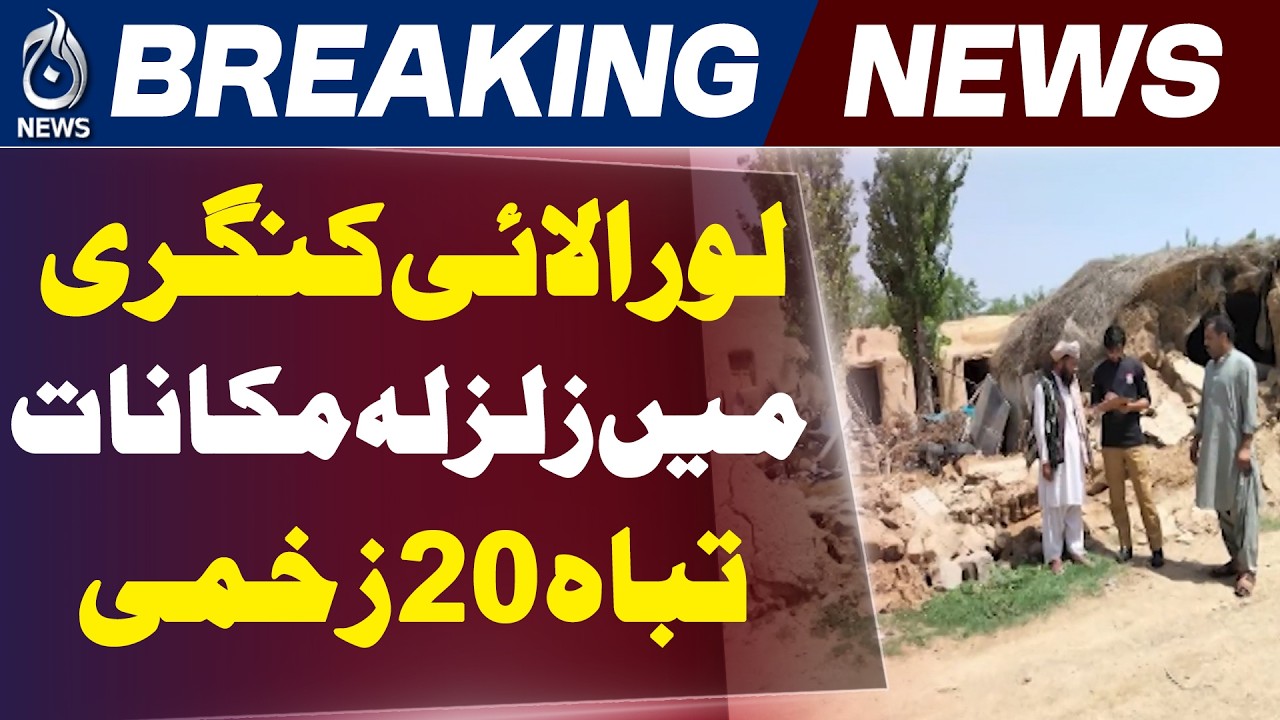 Loralai Earthquake Update | Kangri Damage Report | Injuries Reported Balochistan - Aaj News