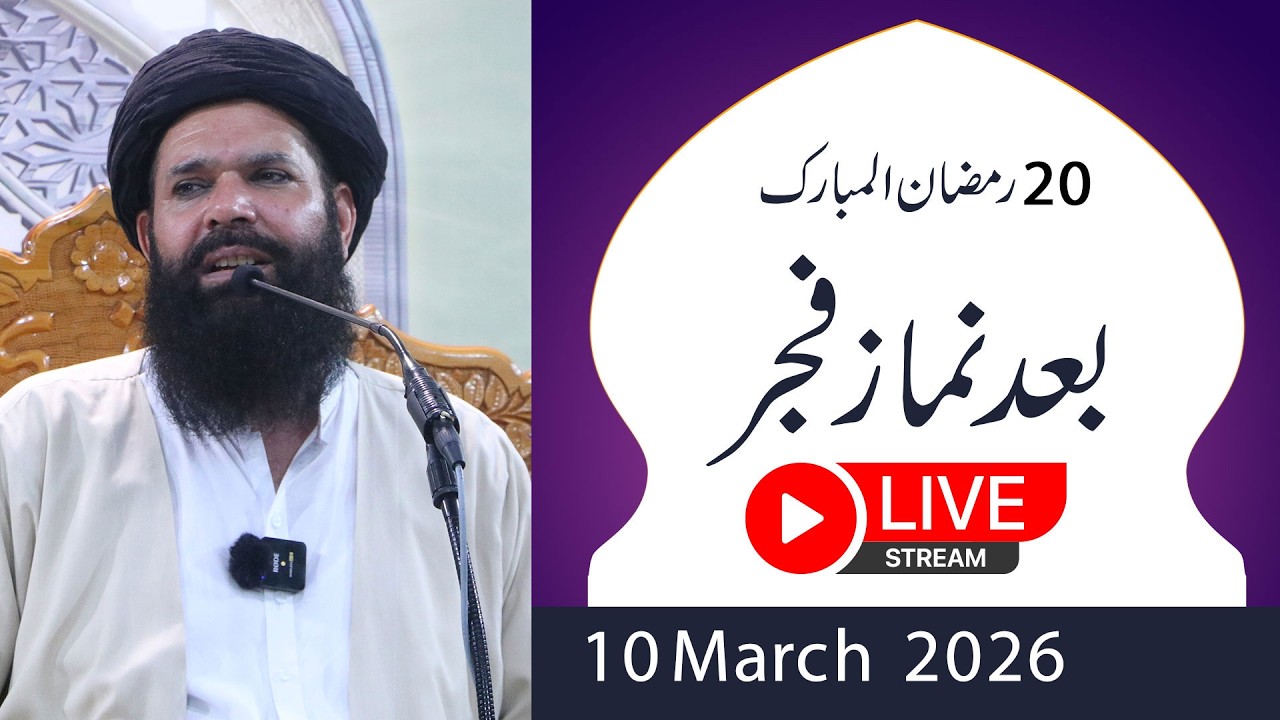 🔴20th Ramzan After Fajar Mehfil | 10 March 2026 | Live | Halqa Kashf ul Mahjoob | Tasbeeh Khana