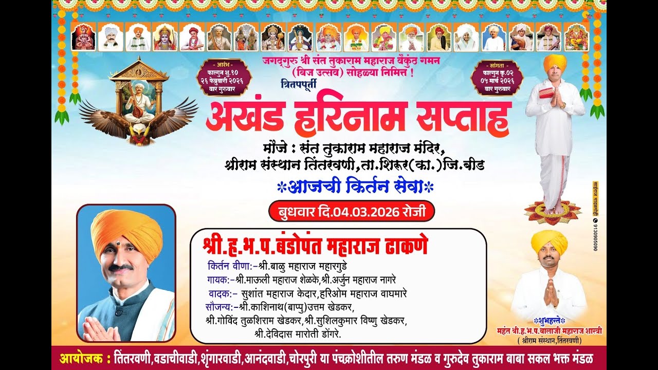 सातवे कीर्तन पुष्प -: श्री.ह.भ.प.बंडोपंत महाराज ढाकणे