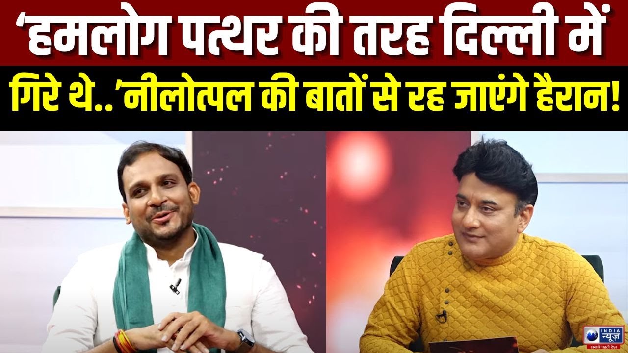 Nilotpal Mrinal: जानें नीलोत्पल ने कैसे हासिल की 'ऊंचाई' Ye Jo Zindagi Hai With Rana Yashwant