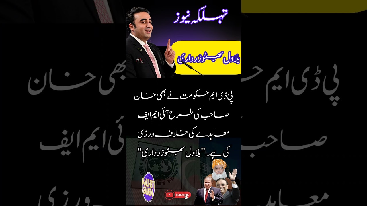 #shorts #bilawalbhuttozardari #pdm #viral #reels #news #trending