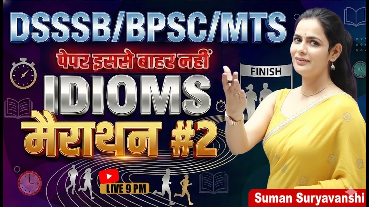 पेपर इससे बाहर नहीं । DSSSB, BPSC, SSC MTS, CGL, CPO, STENO | OCEAN GURUKULS | SUMAN SURYAWANSHI