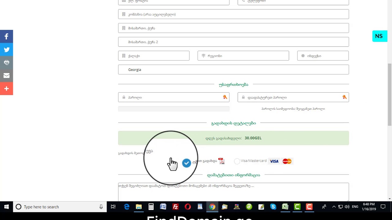 დომენის რეგისტრაცია