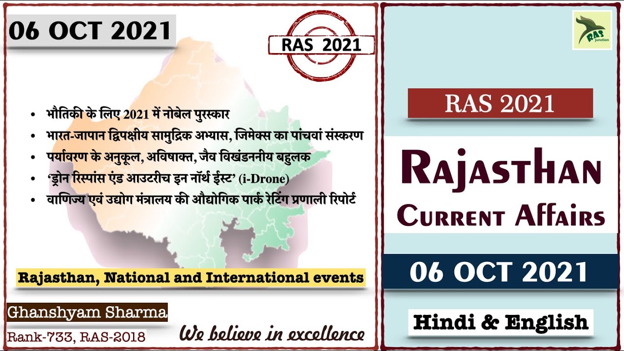 Rajasthan Current Affairs | 06 October 2021|RAS 2021|Ghanshyam Sharma| RAS Junction