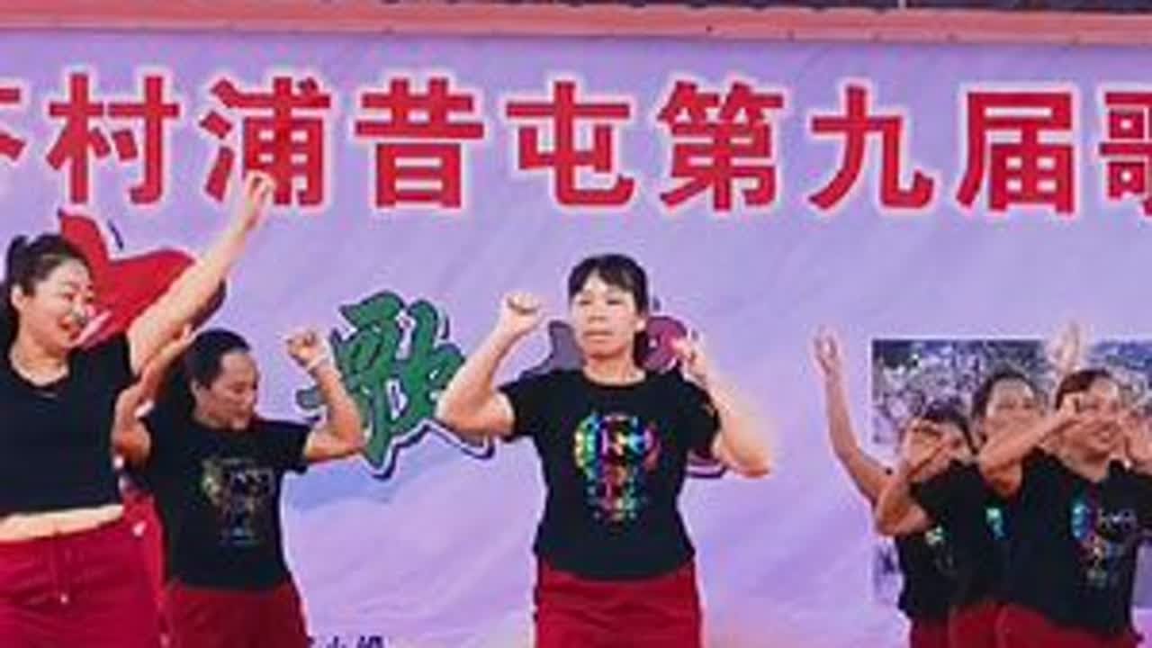 #喜欢跳舞的跟着一起嗨起来 #民族特色民族文化 #浦昔2025年农历九月初五日。