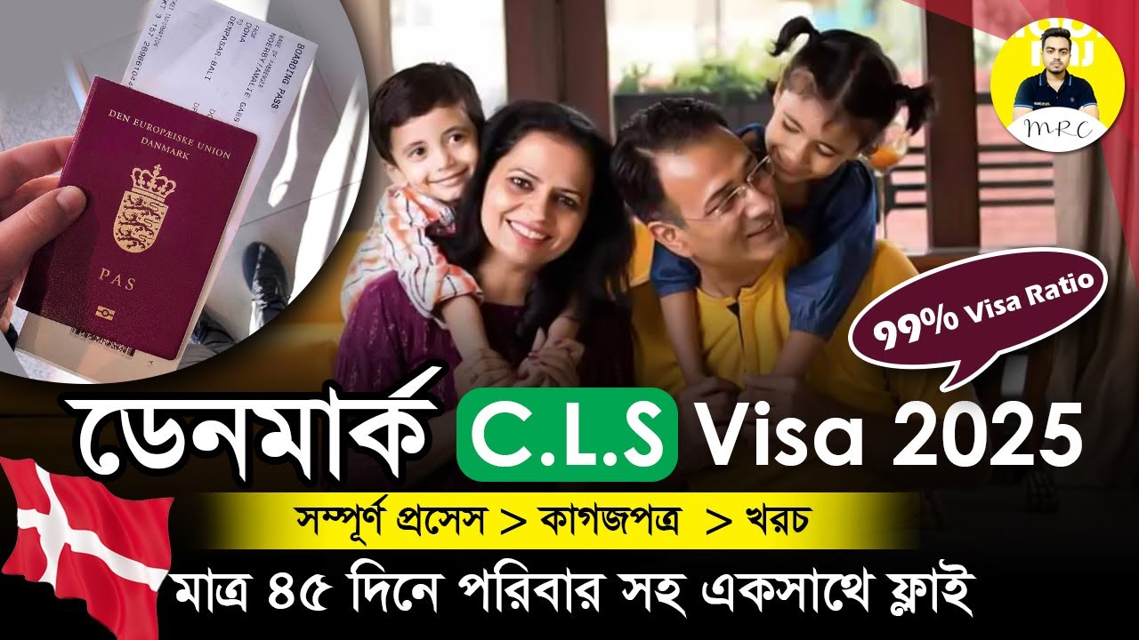 মাত্র ৪৫দিনে Denmark C.L.S Work Permit Visa for Bangladeshi - How to get Denmark Family visa from BD