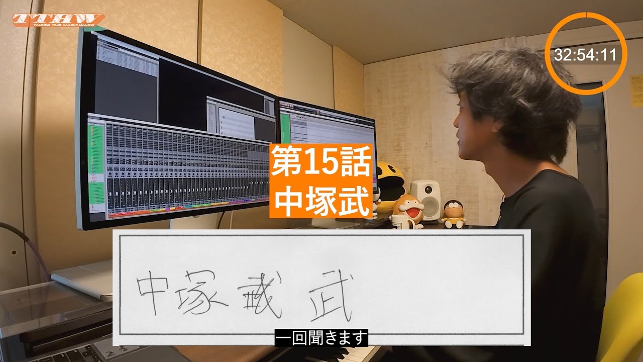 THREE THE HARDWARE 5-15 背骨シーケンス | 中塚武