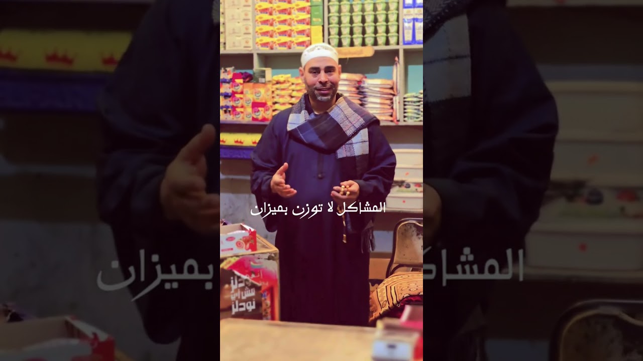 المشاكل مفهاش كسبان الجميع خسران 