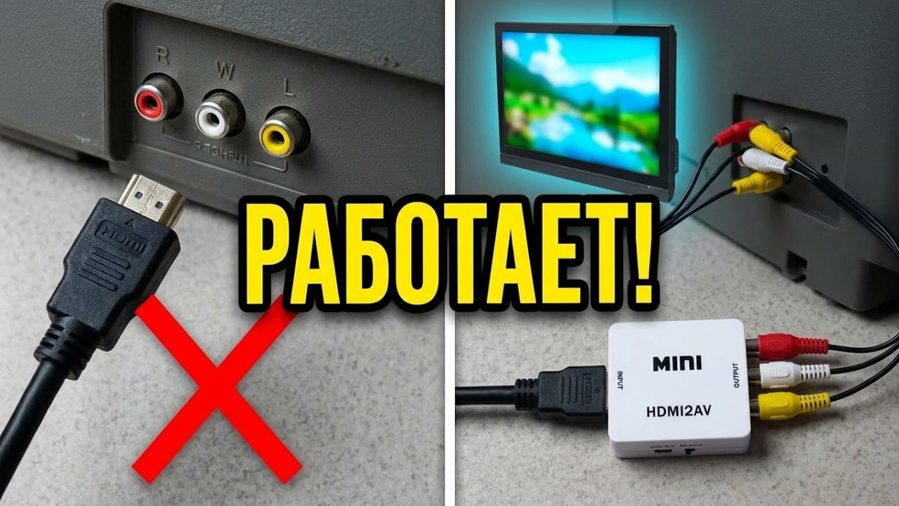 Как подключить HDMI к старому телевизору? HDMItoRCA Переходник HDMI на тюльпаны HDMI2AV