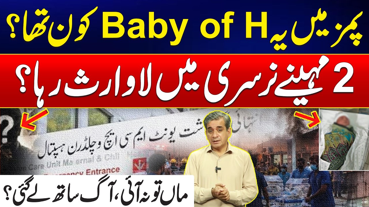 PIMS Fire Tragedy: Baby Mystery | Mother Never Came Back &mdash; What Actually Happened? - Shocking Report