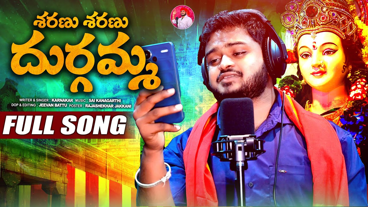 SHARANU SHARANU DURGAMMA  || DURGAMMA DJ FOLK SONG 2025 || DURGAMATHA SONG || KARNAKAR