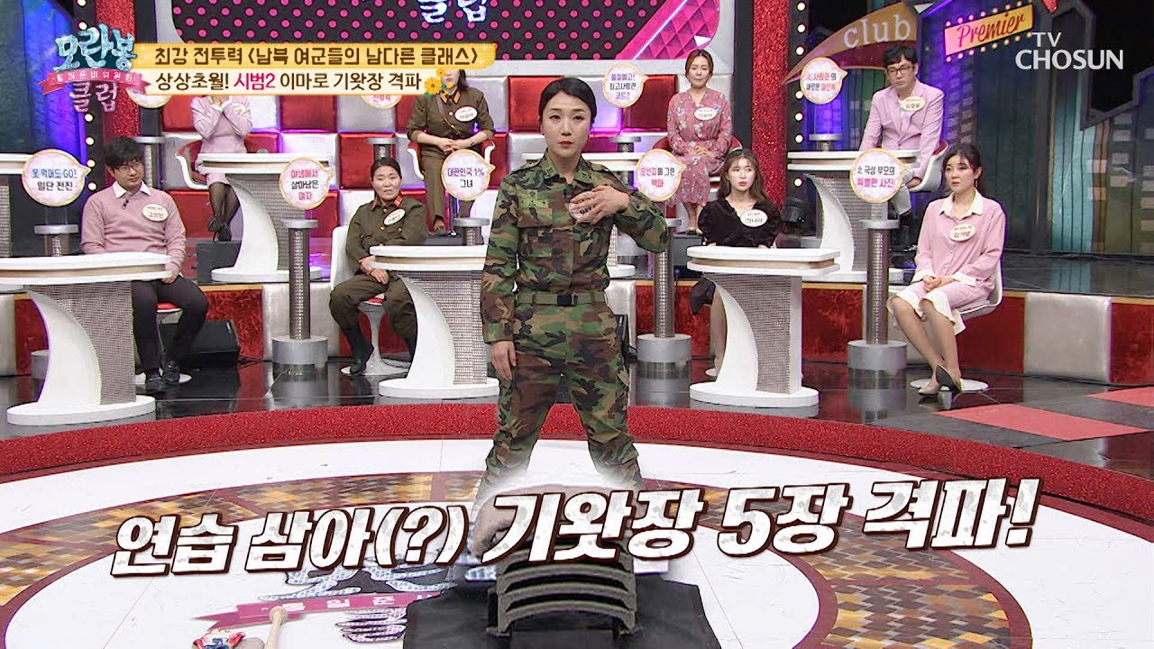 [선공개] 최강 전투력! 이마 ❛기왓장 격파❜ 시범?! [모란봉 클럽] 231회 20200320