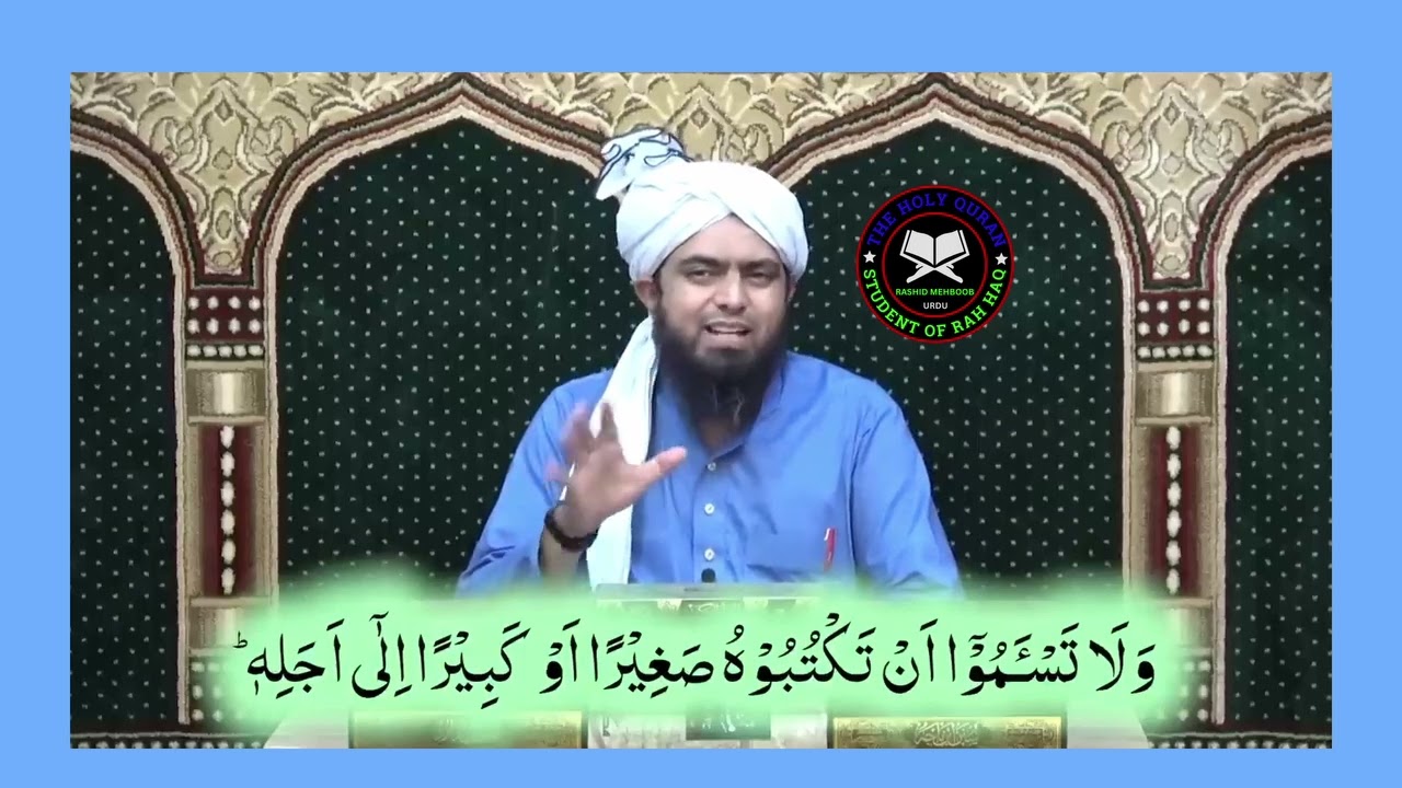 Surah Al-Baqarah 2 Ayat 282 (2:282) Translation by Engineer Muhammad Ali Mirza - Explained! #shorts