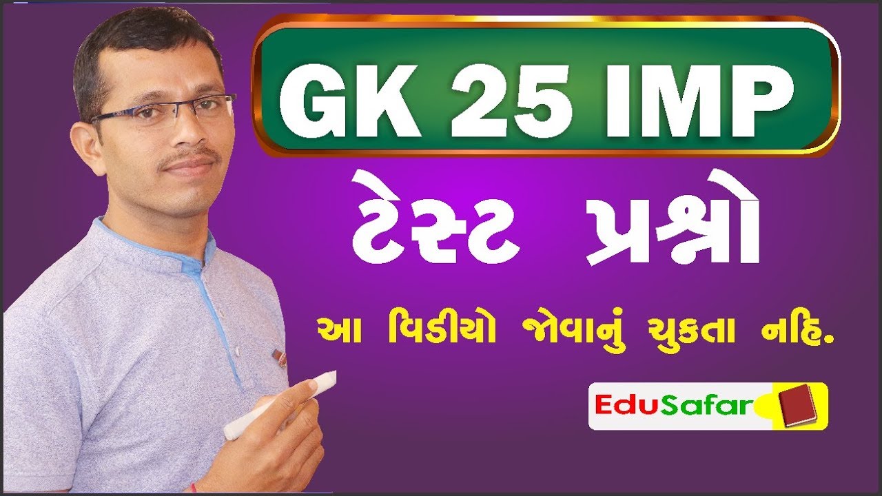 GK  25 IMP Test Question  Edusafar