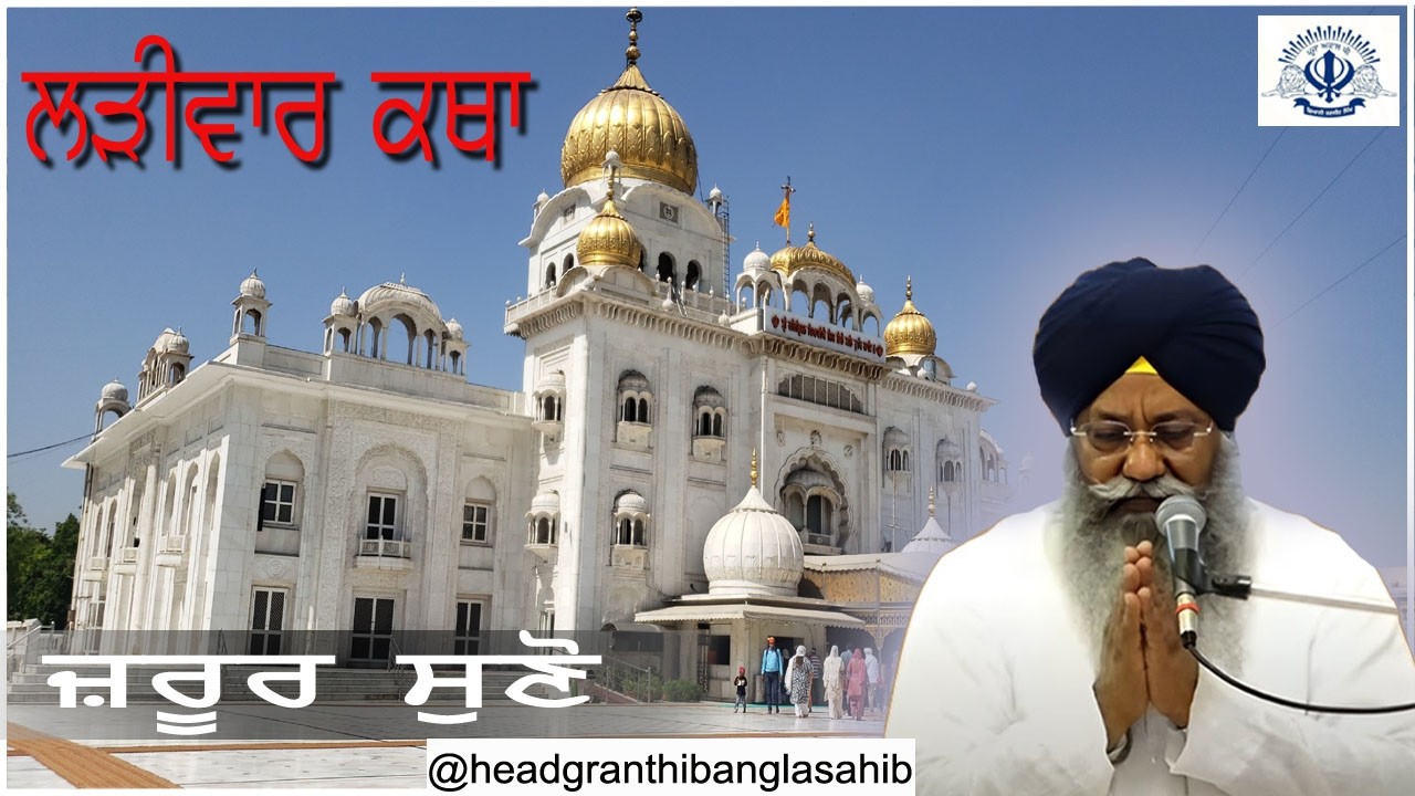 26/02/2026 Live Shabad Vichar   Granthi Gurdwara Bangla Sahib Ji
