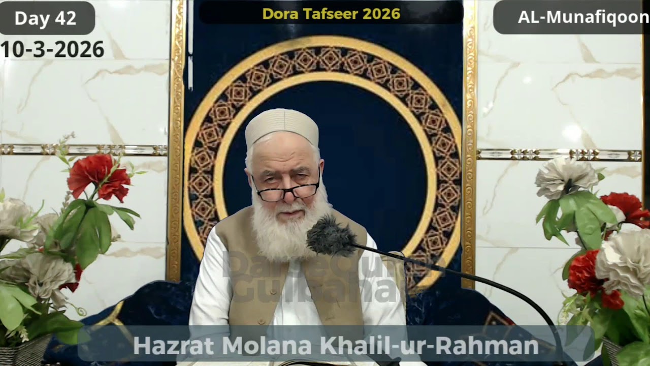 Day 042- AL Hadeed (1-) - Tue 10 Mar 2026 | Dora Tafseer 2026