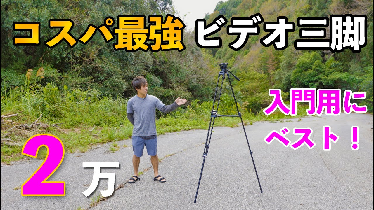コスパ最強のビデオ三脚【２万で186cm！】最初のビデオ三脚はコレで決まり【Smallrig ビデオ三脚】