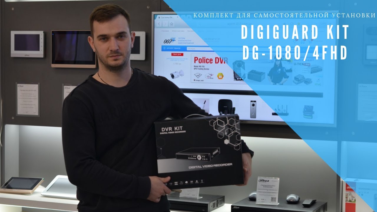Комплект видеонаблюдения для самостоятельной установки DigiGuard KIT DG-1080/4FHD (agent-007.com.ua)