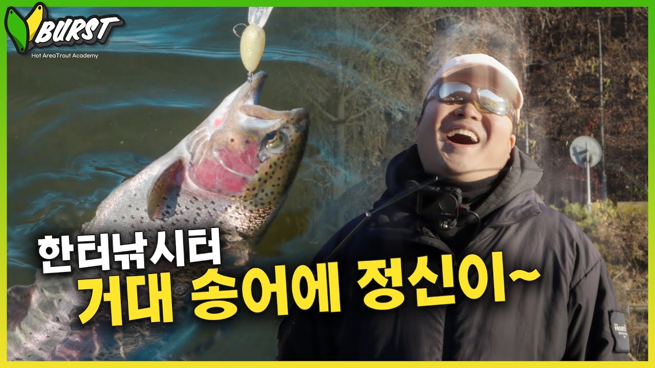 [V.BURST EP. 14] 한터낚시터의 송어 포지션을 찾아 거대 송어들을 잡아보자