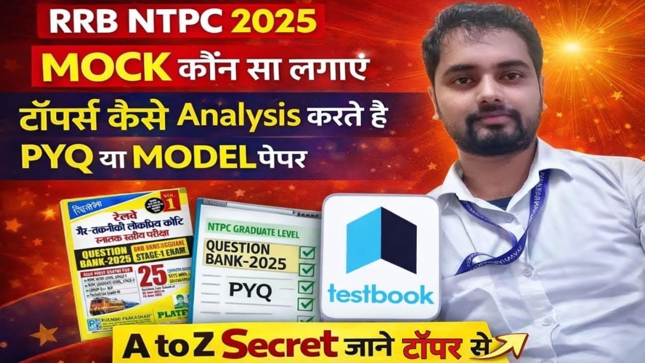 RRB NTPC MOCK कैसे लगाएं । MOCK टेस्ट को Analysis कैसे करें 