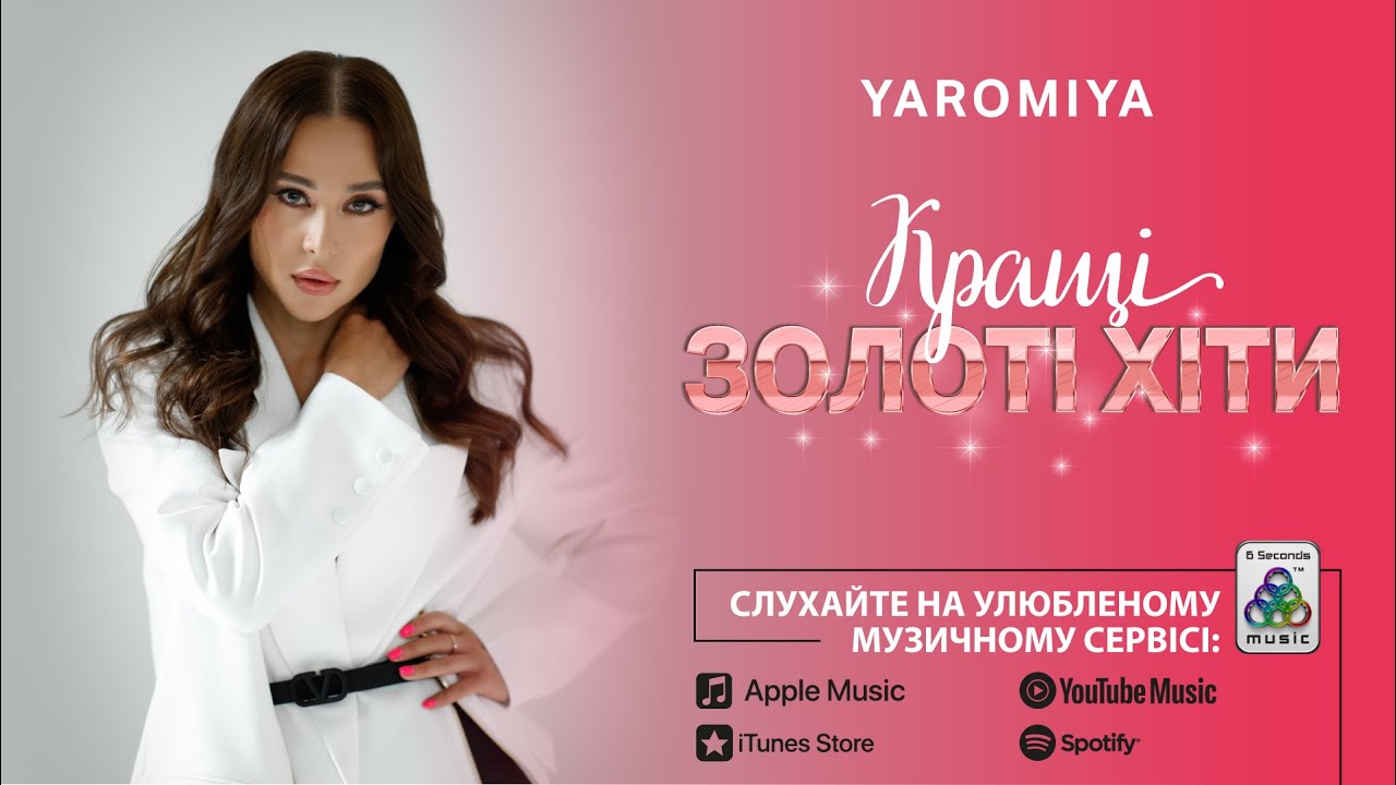 YAROMIYA - Кращі Золоті Хіти. Українська музика. Українські пісні