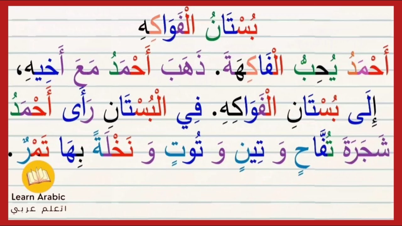 قراءة قطعة املائية|السكون مع الفتحة والضمة والكسرة|تحليل الكلمات الى مقاطع صوتية|Reading in Arabic