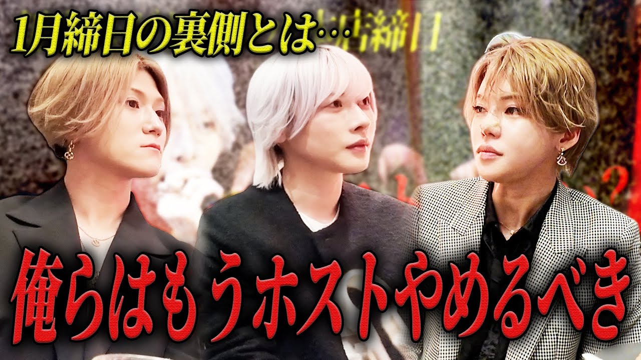 【1月締日後飯】締日直後の本音…九条音弥が動城ハウルと桜咲愛蘭と語る“表に出ない裏側”