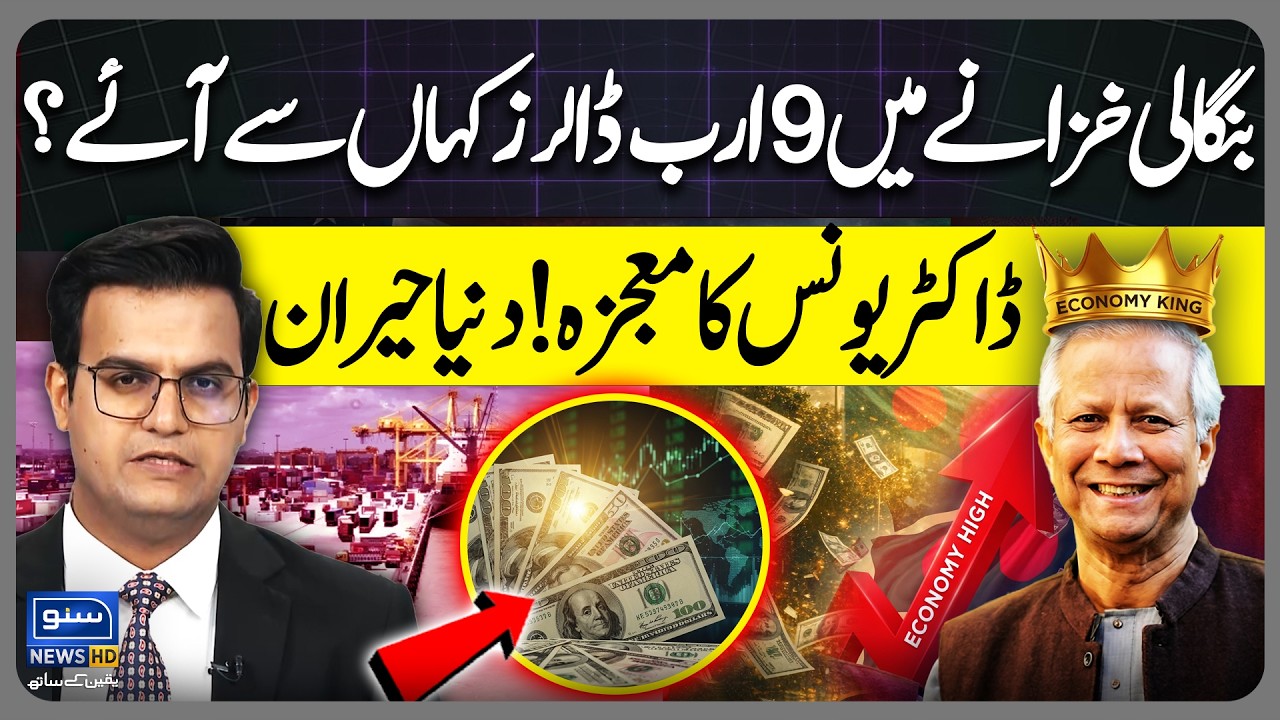 Bangali Khazane Mein 9 Arab Dollars Kahan Se Aaye? Yasir Rashid Vlog | Suno News HD
