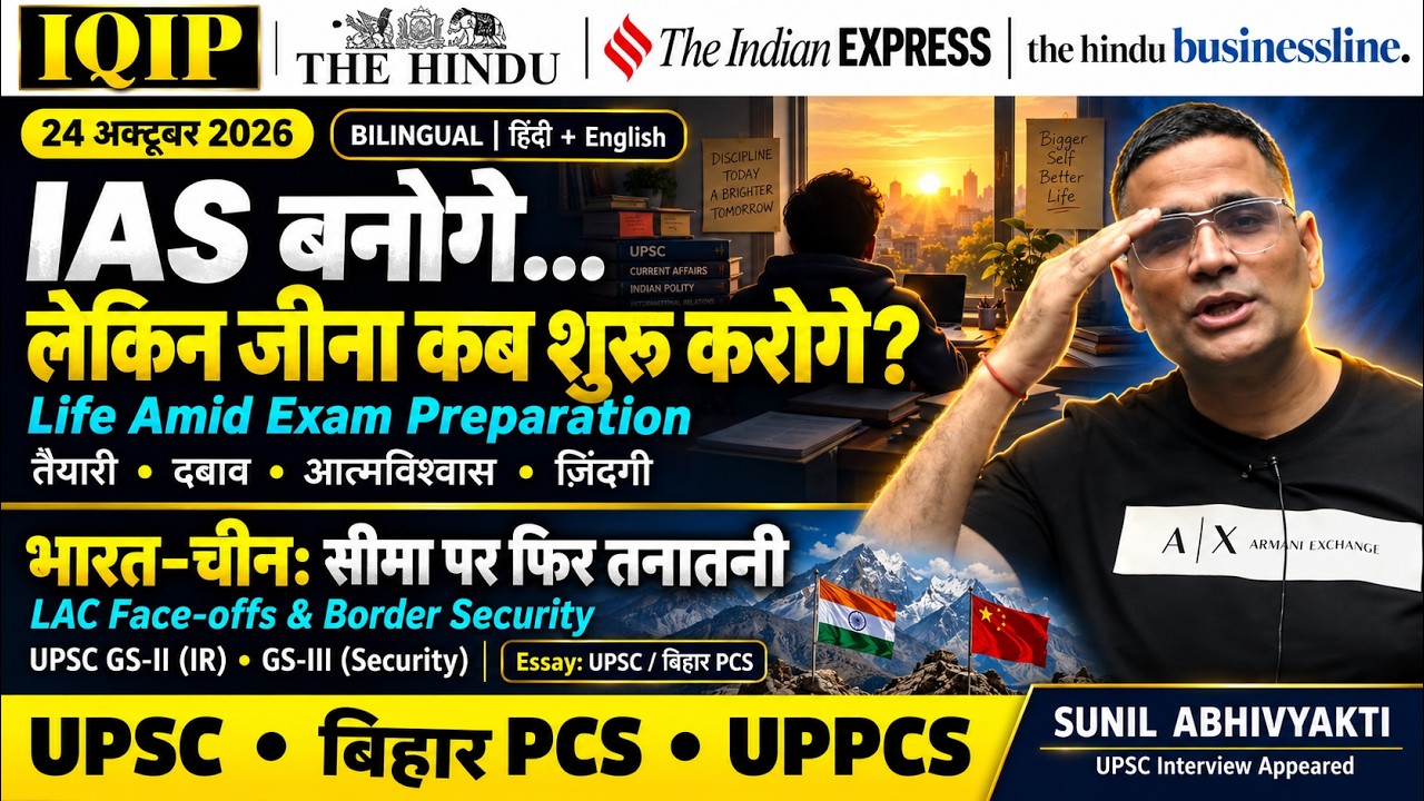 IQIP- DAILY CURRENT AFFAIRS & EDITORIAL ANALYSIS | 24 OCT 2026 | UPSC & STATE PCS 2027-28