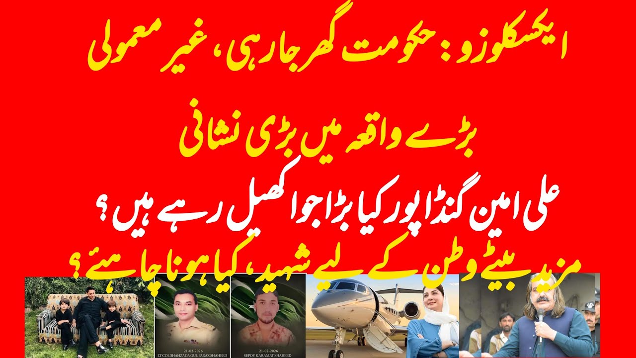 EXCLUSIVE: A big development showing PMLN govt going home, Ali Amin Gander making big move?